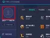 网易UU网游加速器怎么修改已绑定的手机号
