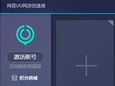 网易UU网游加速器免费吗 网易UU网游加速器怎么不免费了