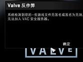 网易UU加速器开启后CSGO无法通过Valve反作弊验证怎么办