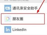 微信没有朋友圈怎么办 微信添加朋友圈功能教程