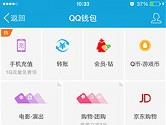 QQ钱包积分怎么得 QQ钱包积分获得方法