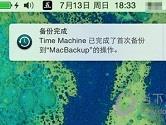 Time Machine怎么备份系统  Mac Time Machine备份系统教程