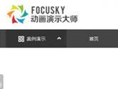 Focusky如何删除云作品 Focusky删除云作品教程