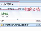 鬼泣4特别版存档位置在哪里 游戏存档位置一览