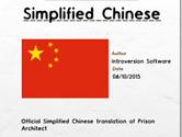 监狱建筑师怎么设置中文 监狱建筑师设置中文方法