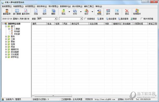 求索人事档案管理系统 V15.3 官方版