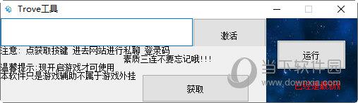 Trove工具 V1.3 最新免费版
