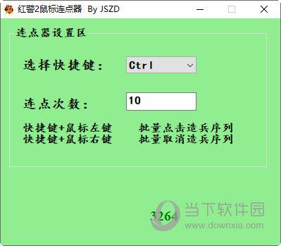 红警2鼠标连点器 V1.0 最新免费版
