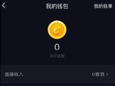 抖音怎么充值 直播充值方法