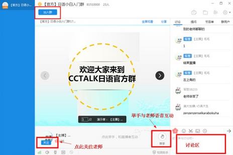 CCtalk听课教程2