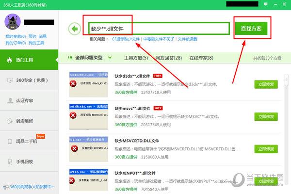360安全卫士dll修复方法查找界面