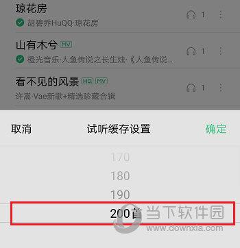 QQ音乐怎么设置缓存上限
