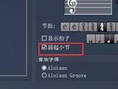 Overture如何设置弱起小节 新建琴谱即可