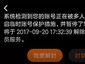 腾讯视频会员怎么解封 VIP永久封号怎么办