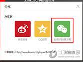 酷我音乐怎么分享到微信 分享到朋友圈三步就搞定