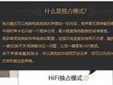 酷我音乐HIFI怎么用 HIFI独占模式功能详解