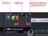 万彩影像大师怎么设置图片模板时间 轮播坑位的设置方法