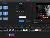 视频编辑王怎么加字幕 添加字幕文件的方法介绍
