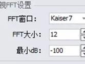 GoldWave中如何设置FFT 教你一招轻松搞定