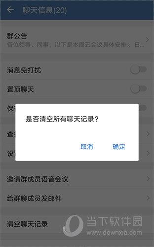 企业微信怎么清空聊天记录