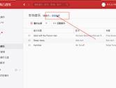 网易云音乐电脑版怎么导入本地歌曲 添加本地音乐教程