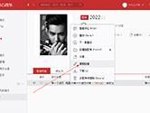 网易云音乐电脑版歌曲ID怎么看 歌曲ID查看教程