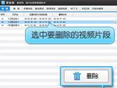 爱剪辑怎么删除视频片段 爱剪辑删除视频片段教程