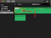 iMovie怎么剪辑音频 iMovie如何剪辑音频