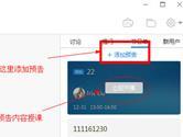 CCtalk怎么添加预告 CCtalk添加预告教程