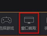 斗鱼伴侣怎么截屏录制 斗鱼直播伴侣截屏录制教程