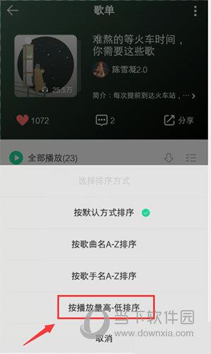 QQ音乐怎么修改歌曲顺序