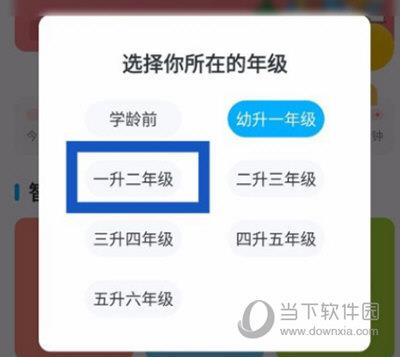 小学宝APP修改年级