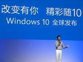 微软正式发布Windows 10 支持免费升级