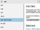 Win10默认收集用户使用数据 如何有效阻止