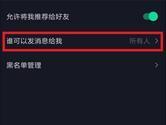 抖音怎么设置拒收消息 拒收私信方法
