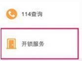 支付宝开锁服务在哪 同城快捷开锁