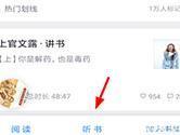 微信读书怎么设置女声听书 听书女声切换方法