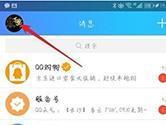 手机QQ轻应用怎么关闭 轻应用删除教程