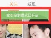 快手家长模式密码怎么设置 让孩子健康上网