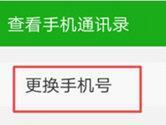 微信换号怎么把之前的好友转移 换手机不换微信