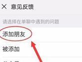 微信加人显示操作频繁怎么办 加人显示过于频繁解决办法