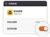 游戏蜂窝小米怎么设置 不支持小米8解决方法