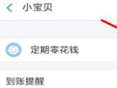 支付宝小钱袋定期转入怎么设置 看完你就懂了