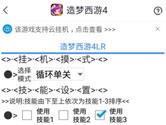 游戏蜂窝支持造梦西游4手游辅助 教你竞技挂机