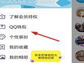 QQ轻应用在哪里 怎么打开
