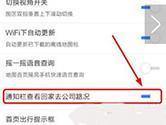 百度地图回家去公司路况提醒怎么关闭 路况不再提醒方法