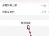支付宝亲情号怎么取消 解除已经绑定的亲情账号
