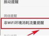 全民K歌怎么设置非WiFi环境提醒 省流量大法