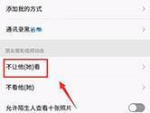 微信时刻视频怎么屏蔽 屏蔽他人功能讲解