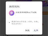 微信步数宝怎么授权 小程序授权教程